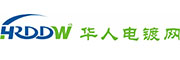 華人電鍍網 - 表面處理行業中小企業發展的快捷鍵！
